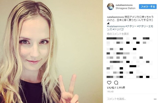 「トリバゴ」でおなじみの美女（画像はナタリーさんのインスタグラムより）
