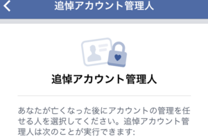 自分の死後に残るフェイスブックどうする　SNSでも「終活」考える時代
