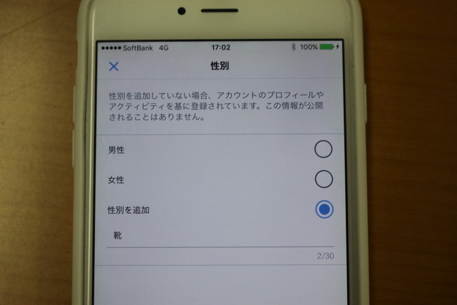 アカウントの性別は自由に記述することができる
