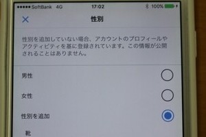 ツイッターの性別欄に「石鹸」と入力すると...　表示広告の「変化」を楽しむ人々