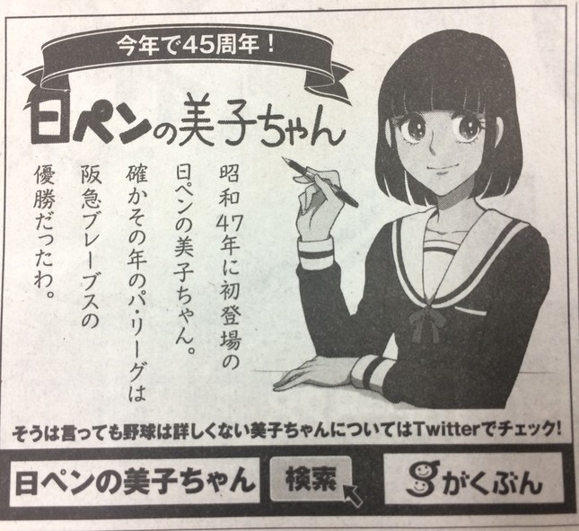 美子ちゃん、いったい何歳？（7月26日付「日刊スポーツ」）