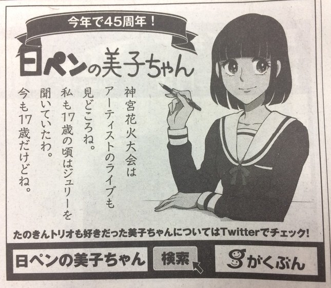 「ジュリー」って…（7月29日付「日刊スポーツ」）
