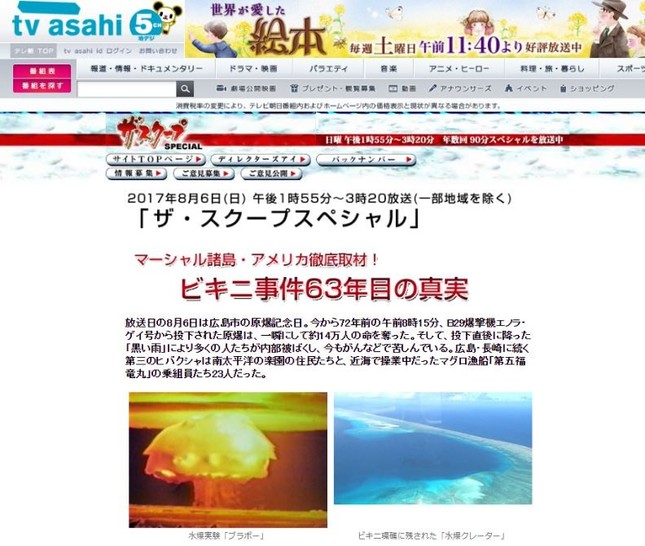 削除後の画像(写真はテレビ朝日「ザ・スクープスペシャル」HPより)