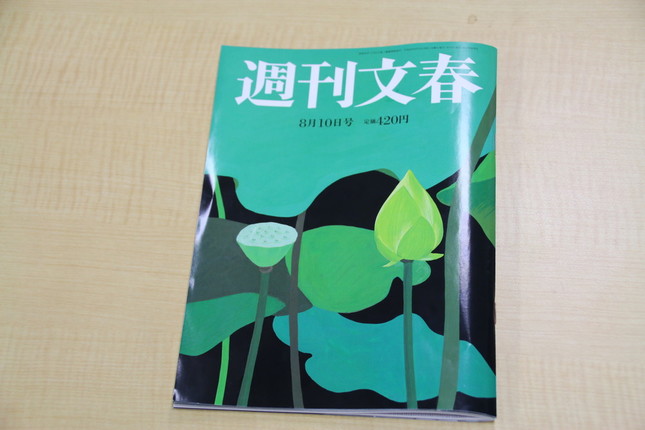 斉藤由貴さんの「ダブル不倫」疑惑を報じた週刊文春（8月10日号）