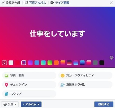 Facebookの投稿には背景色をつけることができる
