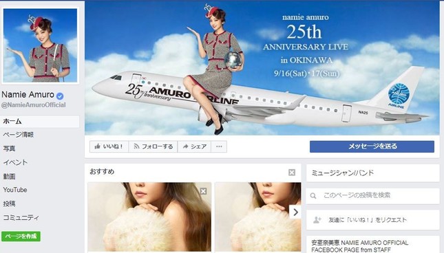 安室さんのフェイスブックページより