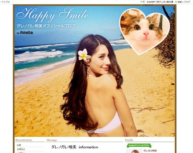 独立報道を一蹴（画像はダレノガレさんのブログのスクリーンショット）