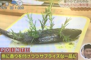 速水もこみち、魚にローズマリーを次々突き刺す　これで親へのおもてなし料理？