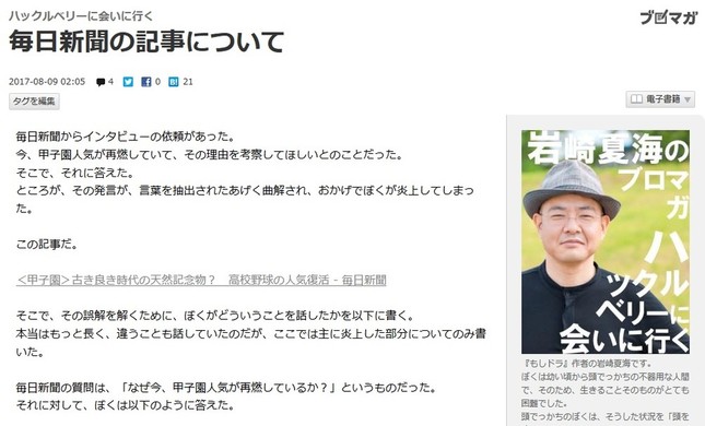 岩崎夏海氏はブログで真意を詳述している
