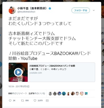 ツイッターでもバンドをPR