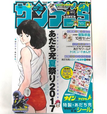 応募は「サンデーS」9月号の誌上で