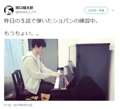 ピアノ練習中！（画像は坂口健太郎さんのツイッター投稿のスクリーンショット）
