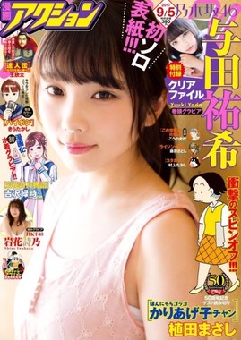 「かりあげ子チャン」が載っている漫画アクション（2017年9月5日号）

