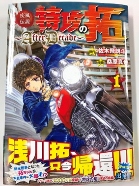 特攻の拓 20年ぶり続編に 絵柄に違和感 バリバリ 少女漫画みたい J Cast ニュース 全文表示