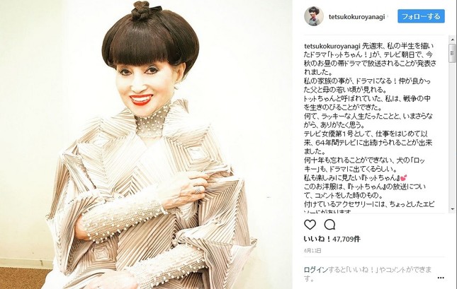 玉ねぎヘアが印象的な黒柳徹子さん（画像はインスタグラムのスクリーンショット）