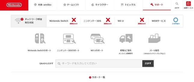 任天堂「ネットワーク障害発生状況」（画像は16：30時点での公式サイト）
