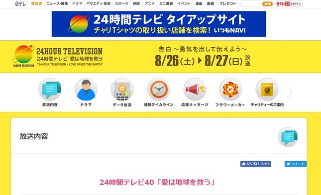 ランナーに選ばれるのは誰だ？（画像は公式サイトから）