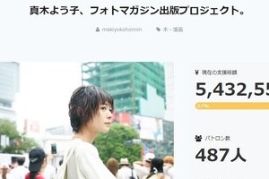 真木よう子、「コミケ」炎上騒動を謝罪　「事務所の方針もありファンイベントできず...」