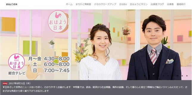 NHKアナウンサーは「スルー」（画像は、「おはよう日本」の公式サイトから）
