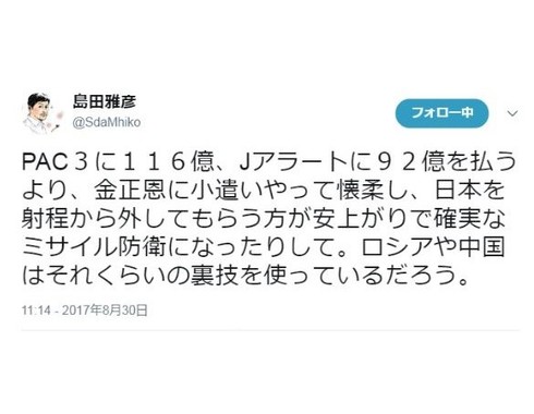 島田雅彦のツイッターが 大炎上 金正恩に小遣いやって日本を射程から外してもらう J Cast ニュース 全文表示