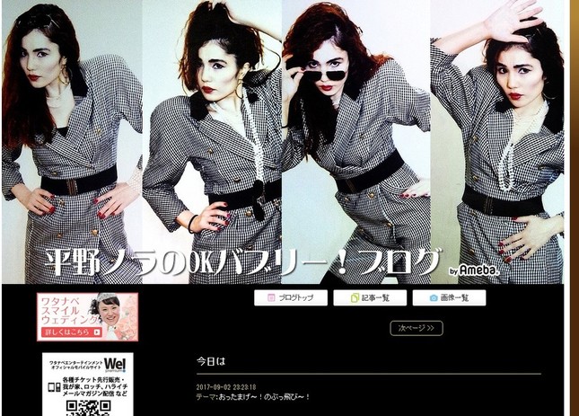 ブログでも同写真を公開した平野ノラさん（画像は公式ブログのスクリーンショット）