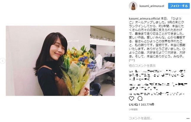 クランクアップをインスタグラムで報告（画像は有村さんのインスタグラムのスクリーンショット）