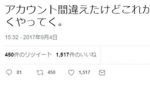 「ミス東女」候補が恋愛「んゴ」ツイート　「なんJ語」誤爆も「好感度上がった」