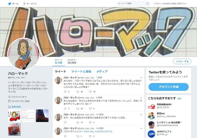 フォロワー約2万9000人の「ハローマック」bot