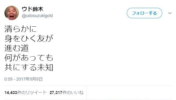 ウドさんのツイッターより