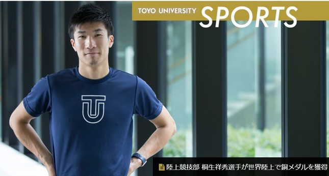 東洋大学のホームページより