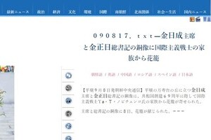 金日成親子の記念すべき記事　朝鮮中央通信が「痛恨ミス」