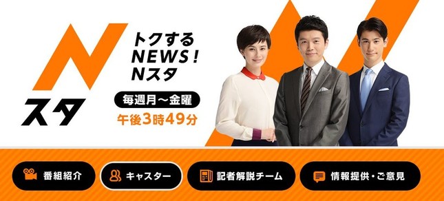 TBS系の「Nスタ」（画像は「Nスタ」公式ホームページより）