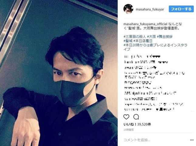 黒マスクを着こなす姿に「さすが福山雅治」の声（画像は福山さんのインスタグラムのスクリーンショット）