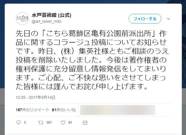 ツイッターで謝罪
