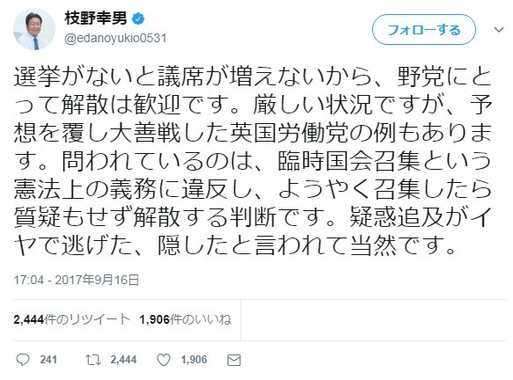 枝野氏は「歓迎」ツイート