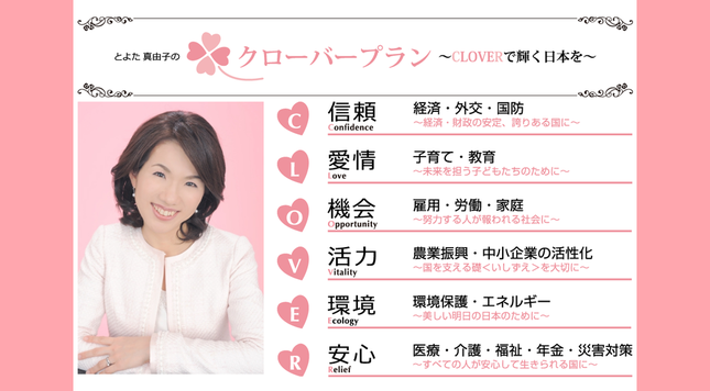 豊田議員が会見を開いた（写真は豊田議員HPより）