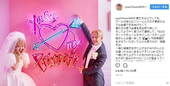 こだわりぬいた結婚式も話題になったりゅうちぇるさん（右）とぺこさん（写真はりゅうちぇるさんのインスタグラムより）