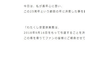 「25周年の節目に決意」安室奈美恵さんが引退表明　「アムラー」は社会現象にも