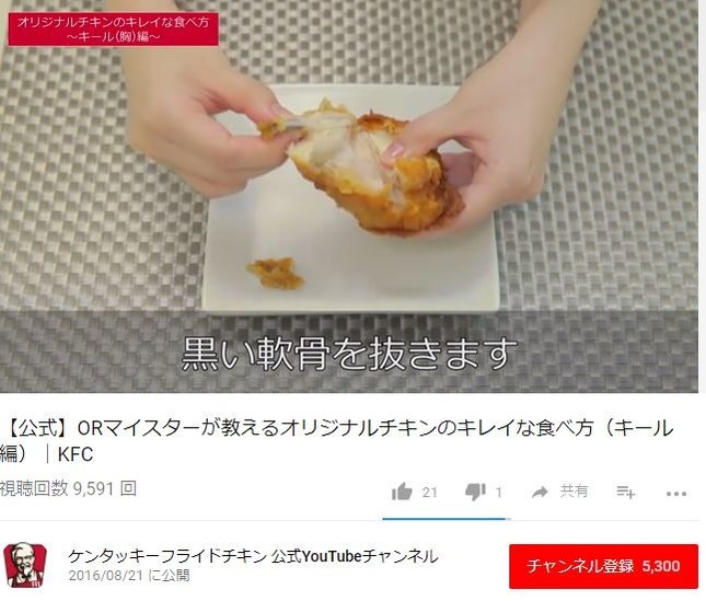 動画でも解説をしている（画像はKFCの公式YouTubeチャンネルより）