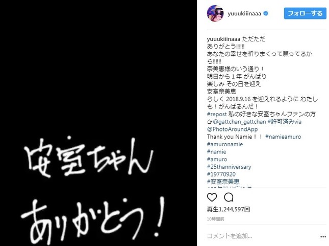 安室さんへの感謝をこめて、木下さんが作ったPV（写真はインスタグラムより）