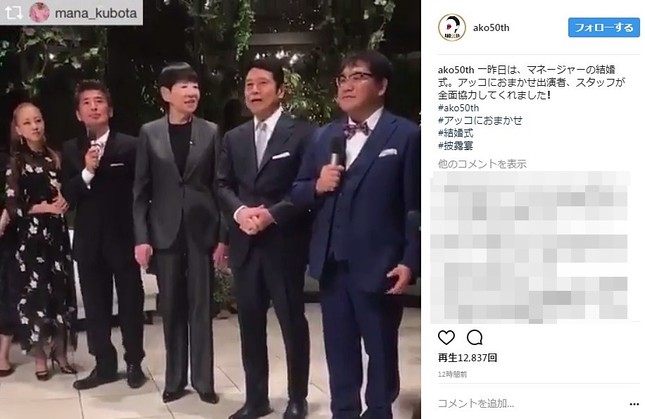 豪華メンバーが集った和田アキ子さんのマネージャーの結婚式（写真は公式インスタグラムより）