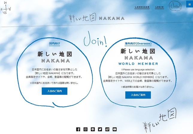 公式ファンサイト内の入会募集ページ