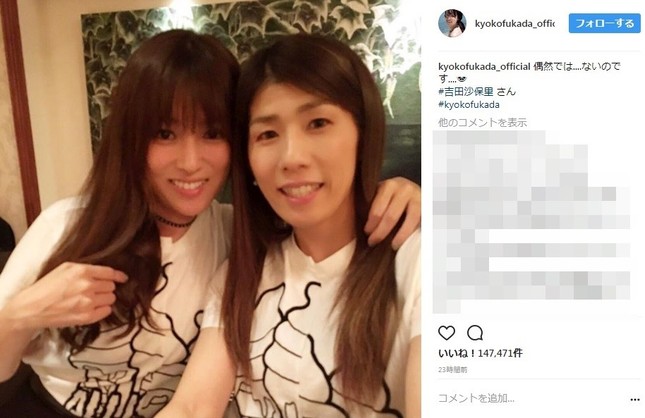 双子コーデを披露した深田恭子さんと吉田沙保里さん（写真は深田恭子さんのインスタグラムより