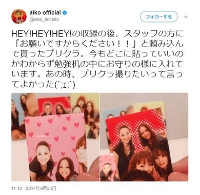 Aiko 驚愕プリクラ公開 安室奈美恵 松田聖子 しょこたんの豪華メンバー勢揃い 9年間 お守りの様に 大切にしてきた J Cast ニュース 全文表示