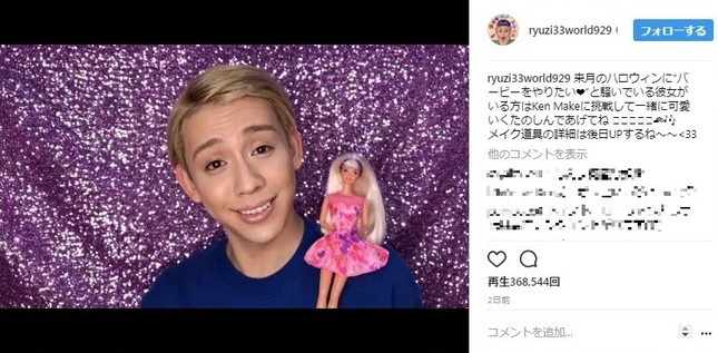 りゅうちぇるさんが公開した「Ken Makeup」動画（画像は公式インスタグラムのスクリーンショット）