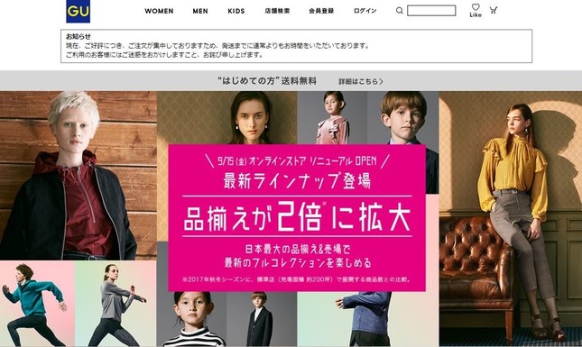 ジーユーホームページより