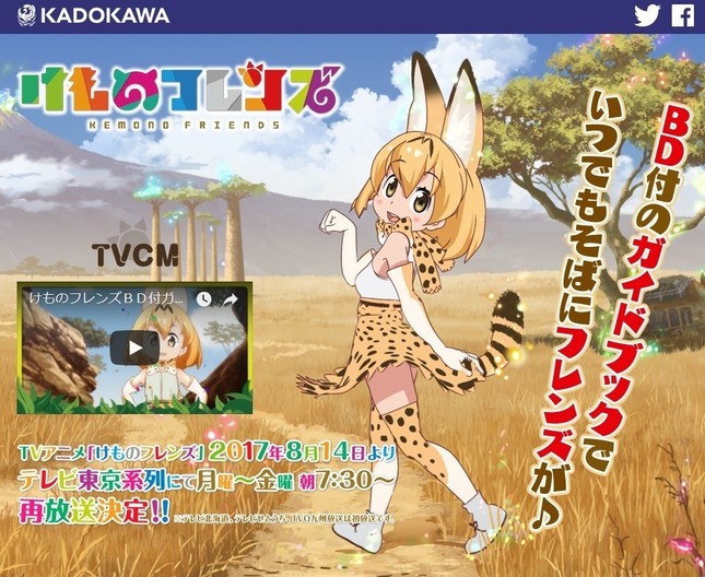 「けものフレンズ」監督降板騒動でツイッター「操作論」広まる（画像は同アニメのKADOKAWA特設サイト）
