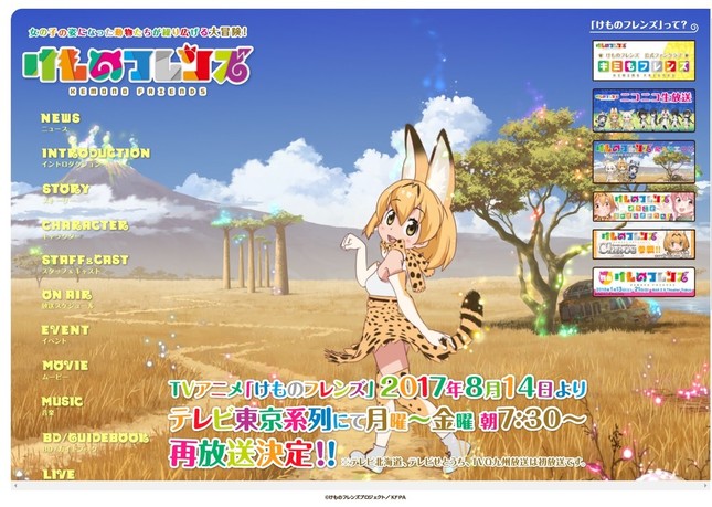 「けものフレンズ」の新ラジオ番組が開始（画像はけものフレンズプロジェクト公式サイトより）