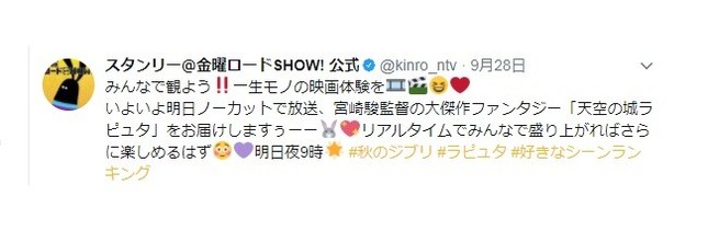 「リアルタイムでみんなで盛り上がればさらに楽しめるはず」（「金曜ロードSHOW！」公式ツイッターより）