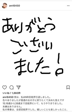 坂口杏里さんのインスタグラム・独特の字体で「ありがとうございました！」と感謝の言葉を書き込んだ